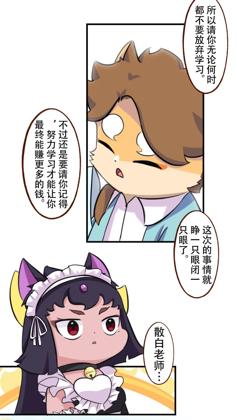 京剧猫喵日常韩漫全集-偶遇！要施魔法吗 下无删减无遮挡章节图片 