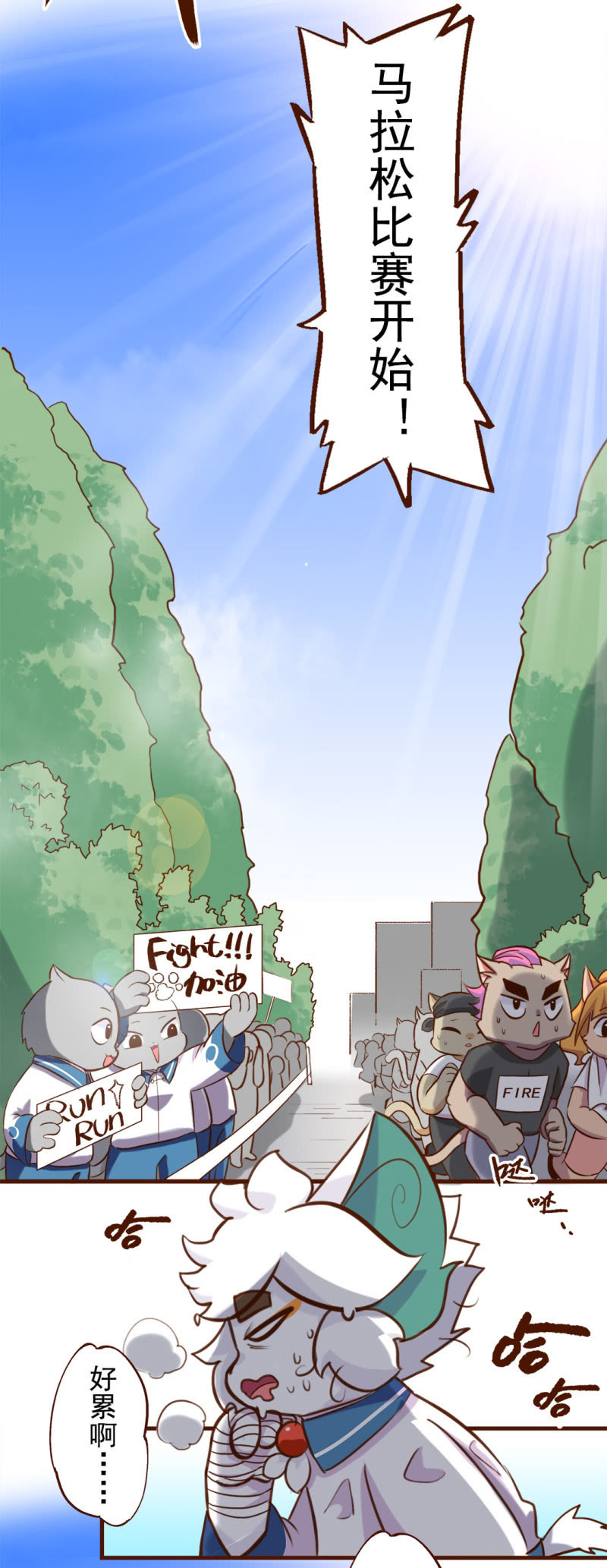 京剧猫喵日常韩漫全集-运动会！马拉松行不行无删减无遮挡章节图片 
