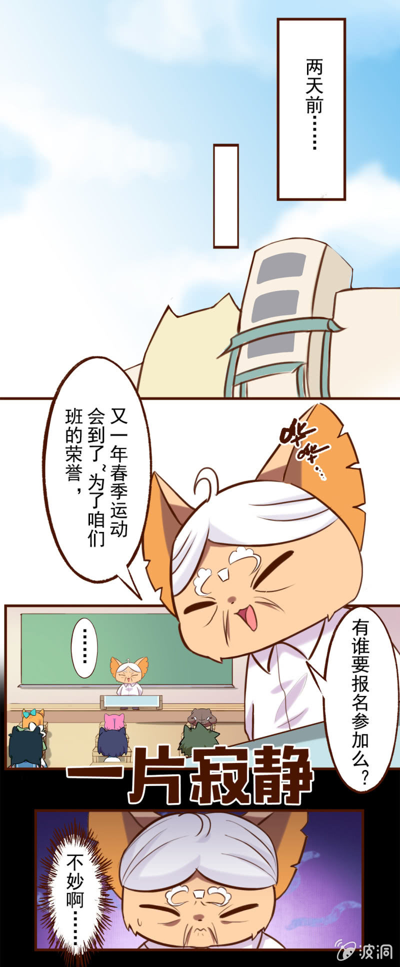 京剧猫喵日常韩漫全集-运动会！马拉松行不行无删减无遮挡章节图片 
