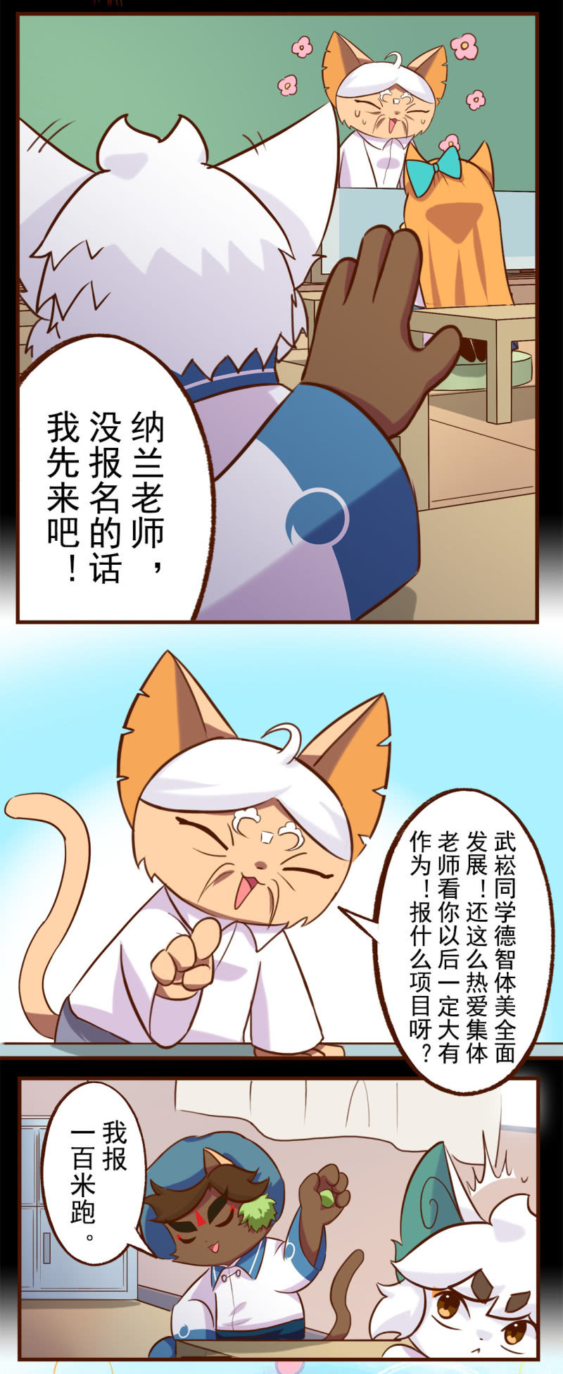 京剧猫喵日常韩漫全集-运动会！马拉松行不行无删减无遮挡章节图片 