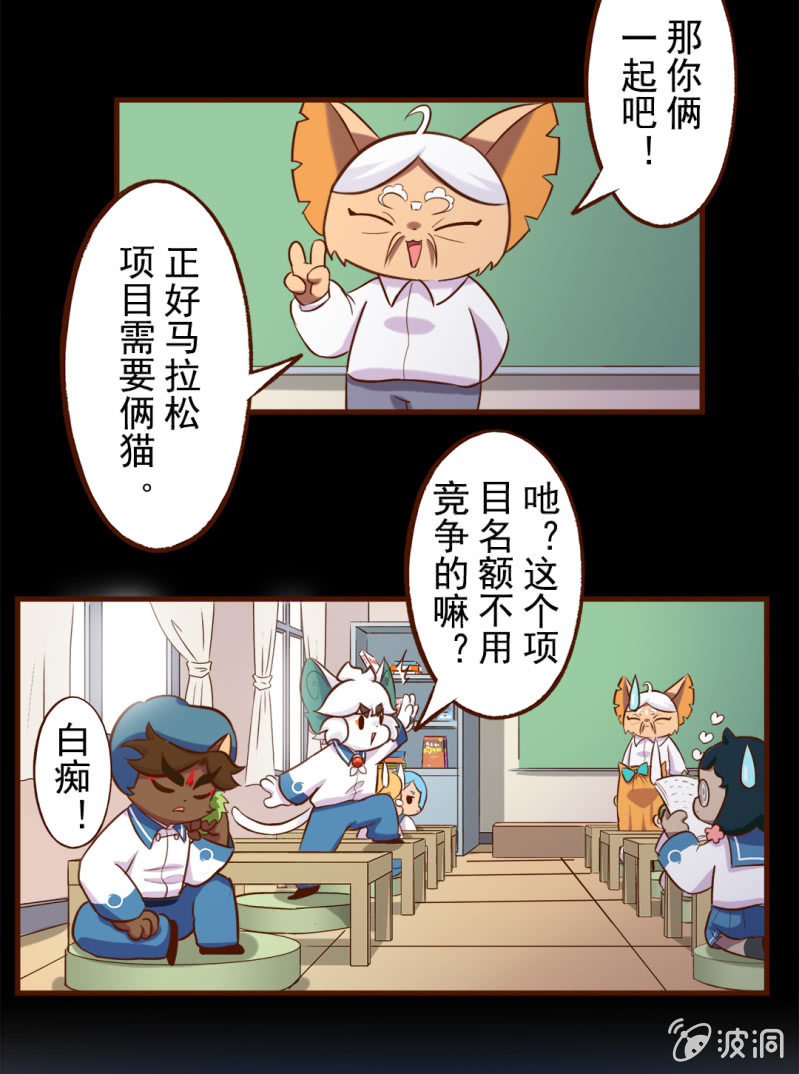京剧猫喵日常韩漫全集-运动会！马拉松行不行无删减无遮挡章节图片 