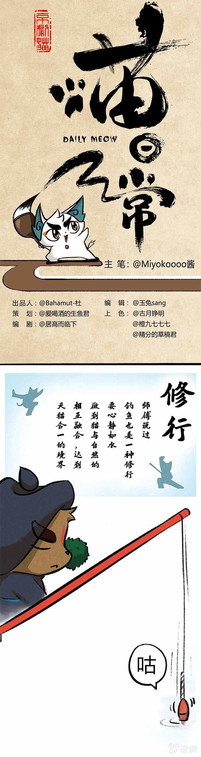 京剧猫喵日常韩漫全集-鲶鱼大仙无删减无遮挡章节图片 