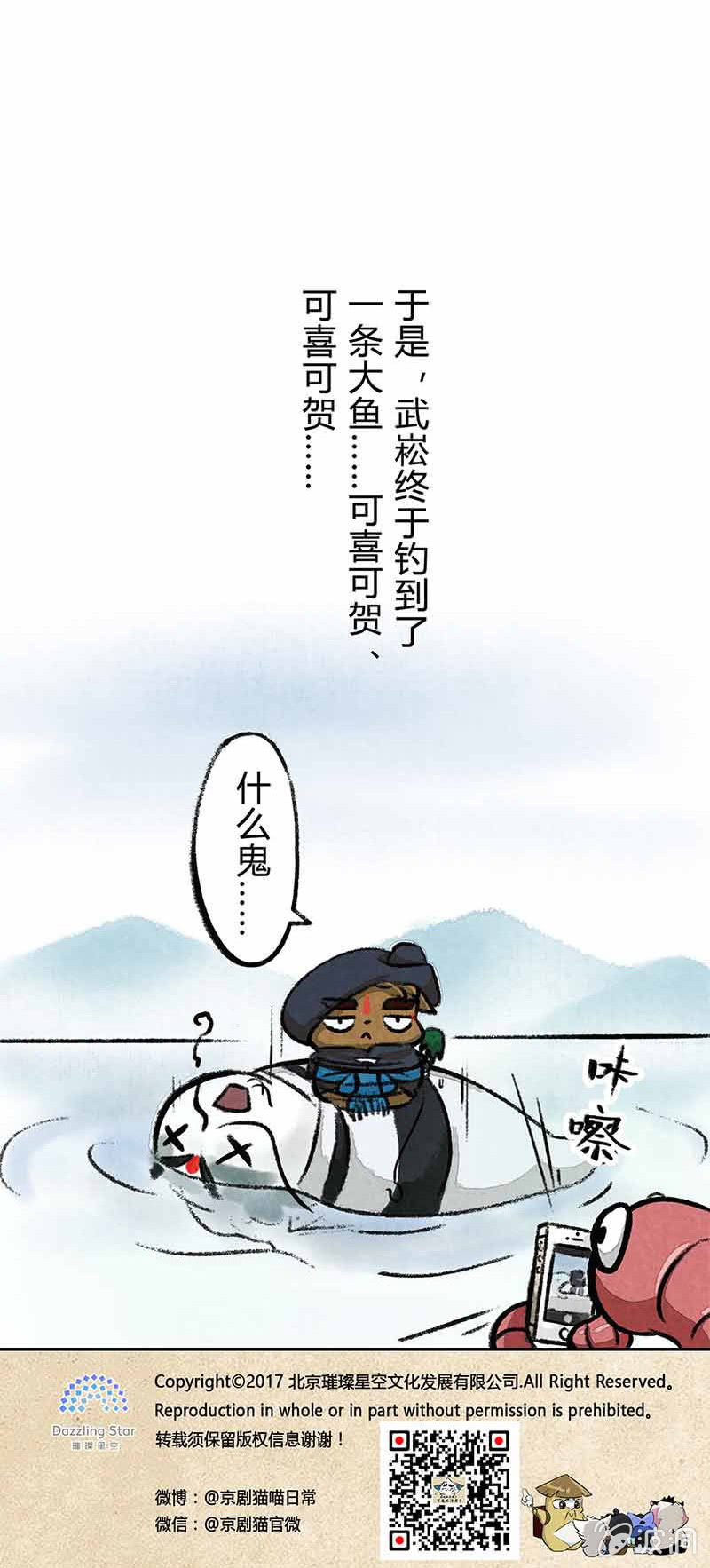 京剧猫喵日常韩漫全集-鲶鱼大仙无删减无遮挡章节图片 
