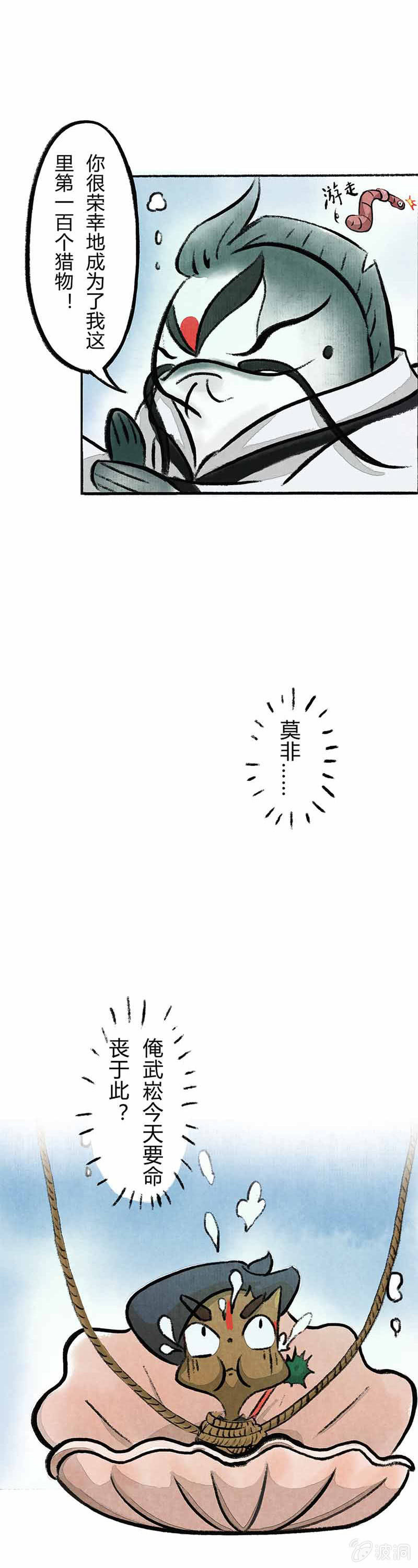 京剧猫喵日常韩漫全集-鲶鱼大仙无删减无遮挡章节图片 