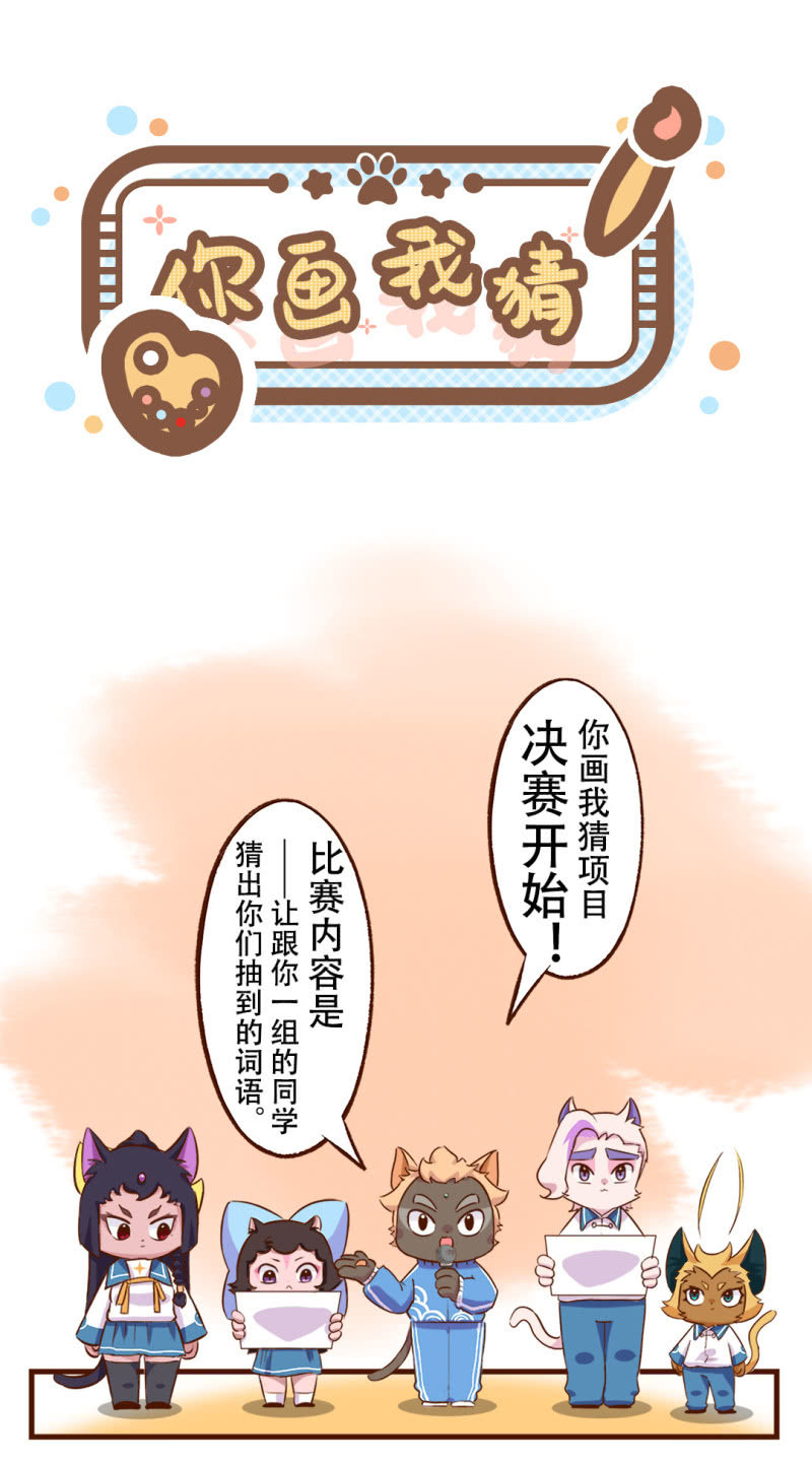 京剧猫喵日常韩漫全集-运动会！小故事三则 1无删减无遮挡章节图片 