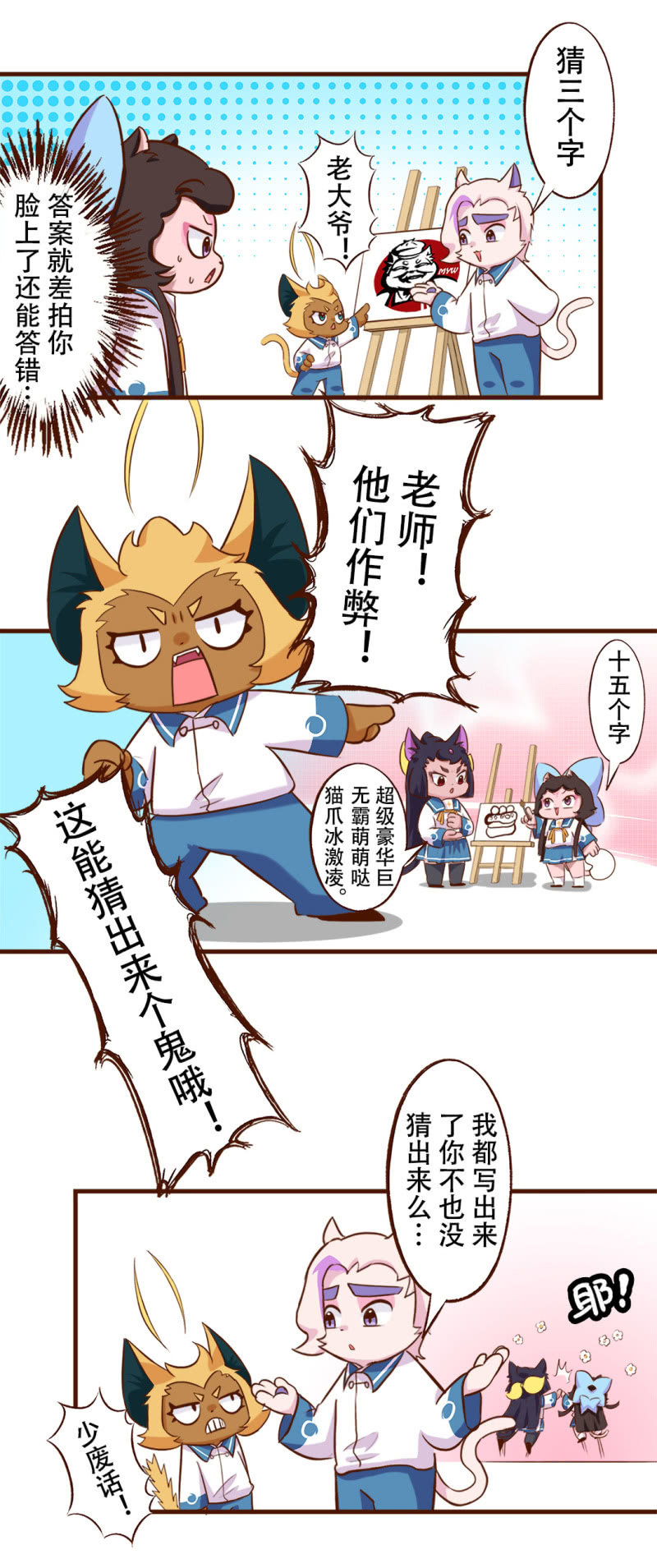 京剧猫喵日常韩漫全集-运动会！小故事三则 1无删减无遮挡章节图片 