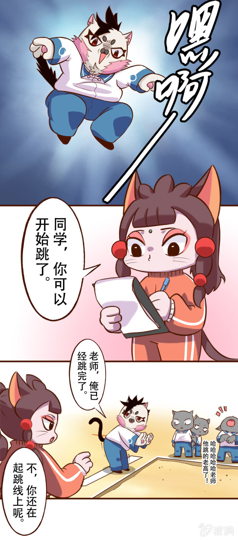 京剧猫喵日常韩漫全集-运动会！小故事三则 1无删减无遮挡章节图片 
