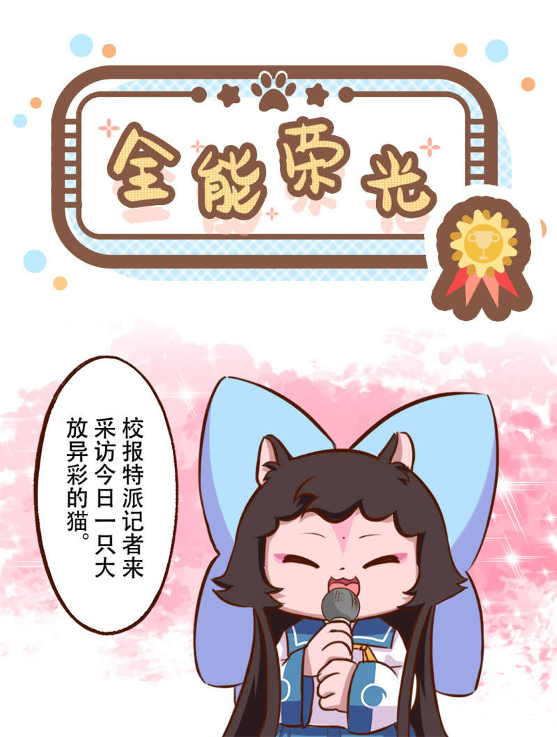 京剧猫喵日常韩漫全集-运动会！小故事三则 1无删减无遮挡章节图片 