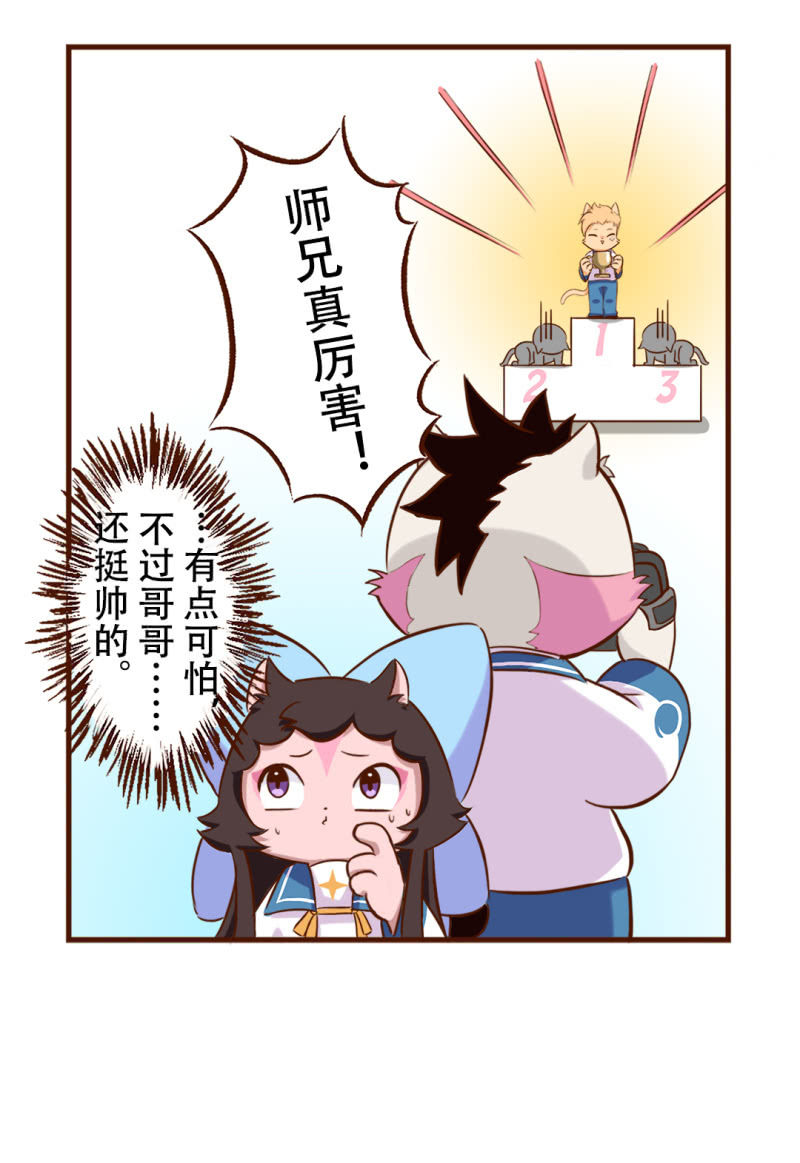 京剧猫喵日常韩漫全集-运动会！小故事三则 1无删减无遮挡章节图片 