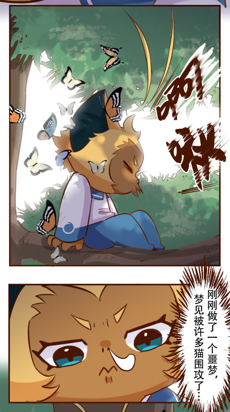 京剧猫喵日常韩漫全集-拥抱！抓不住的蝴蝶 上无删减无遮挡章节图片 