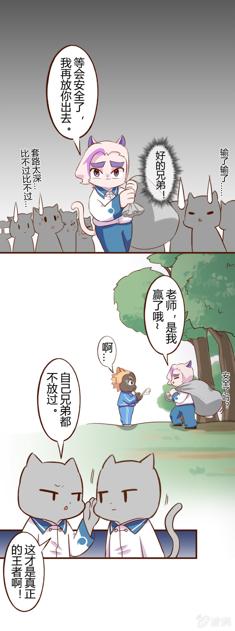 京剧猫喵日常韩漫全集-拥抱！抓不住的蝴蝶 下无删减无遮挡章节图片 