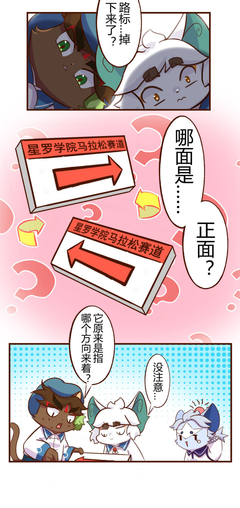 京剧猫喵日常韩漫全集-马拉松！奔跑的方向无删减无遮挡章节图片 