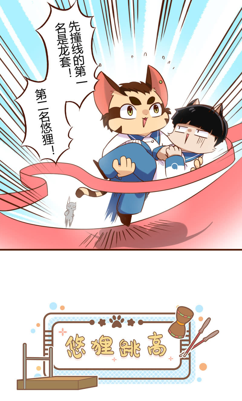 京剧猫喵日常韩漫全集-运动会！小故事三则2无删减无遮挡章节图片 