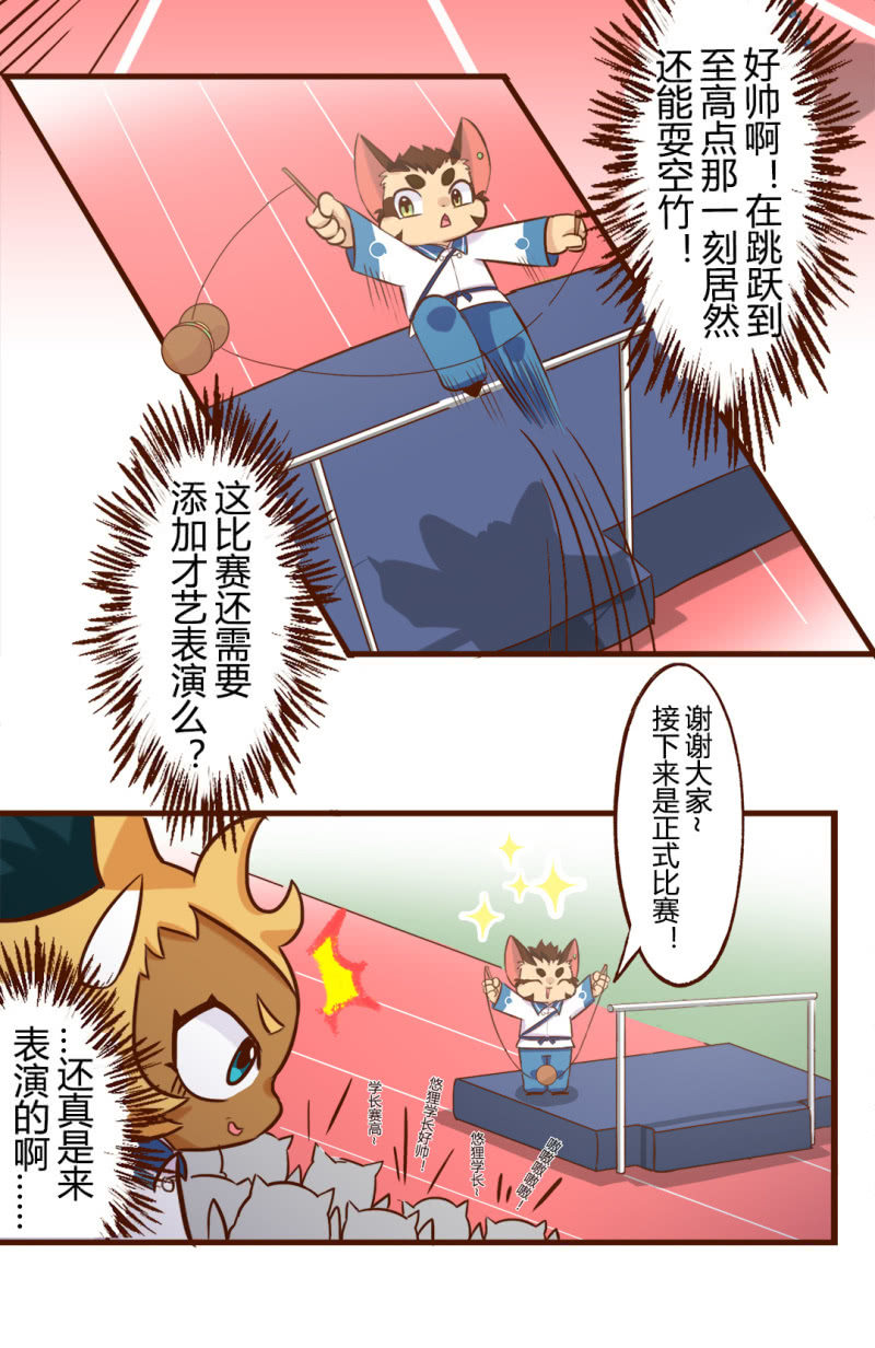 京剧猫喵日常韩漫全集-运动会！小故事三则2无删减无遮挡章节图片 