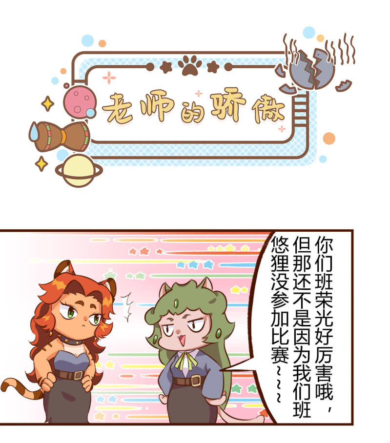 京剧猫喵日常韩漫全集-运动会！小故事三则2无删减无遮挡章节图片 