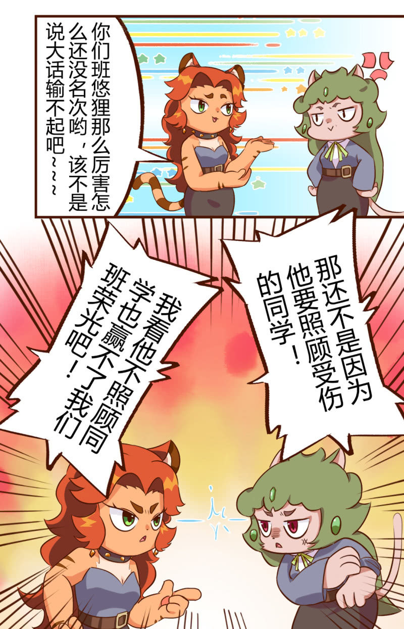 京剧猫喵日常韩漫全集-运动会！小故事三则2无删减无遮挡章节图片 