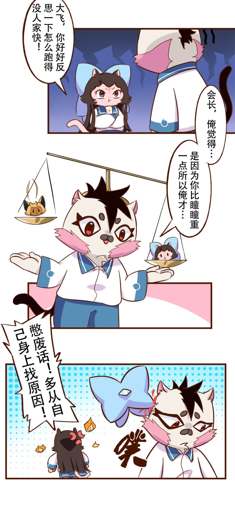 京剧猫喵日常韩漫全集-合作！两猫三足无删减无遮挡章节图片 