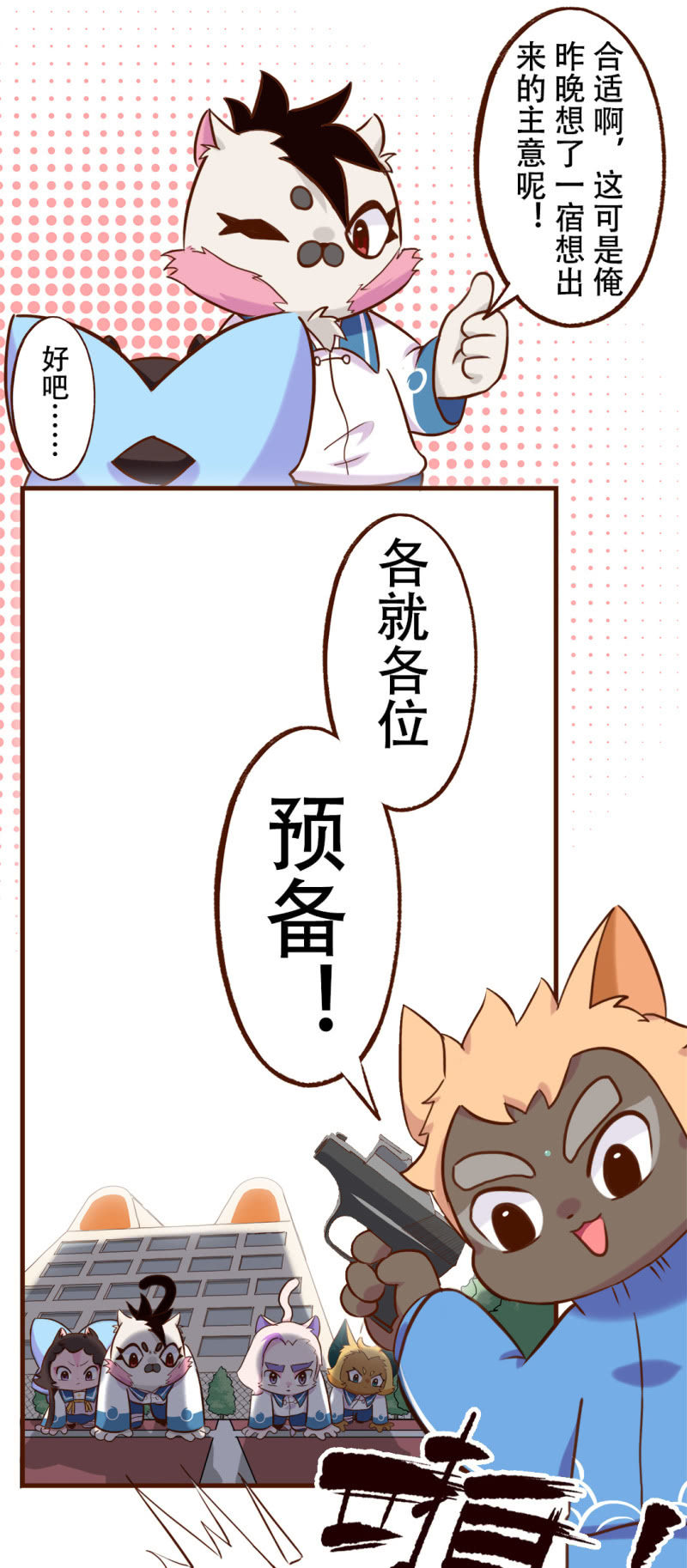 京剧猫喵日常韩漫全集-合作！两猫三足无删减无遮挡章节图片 