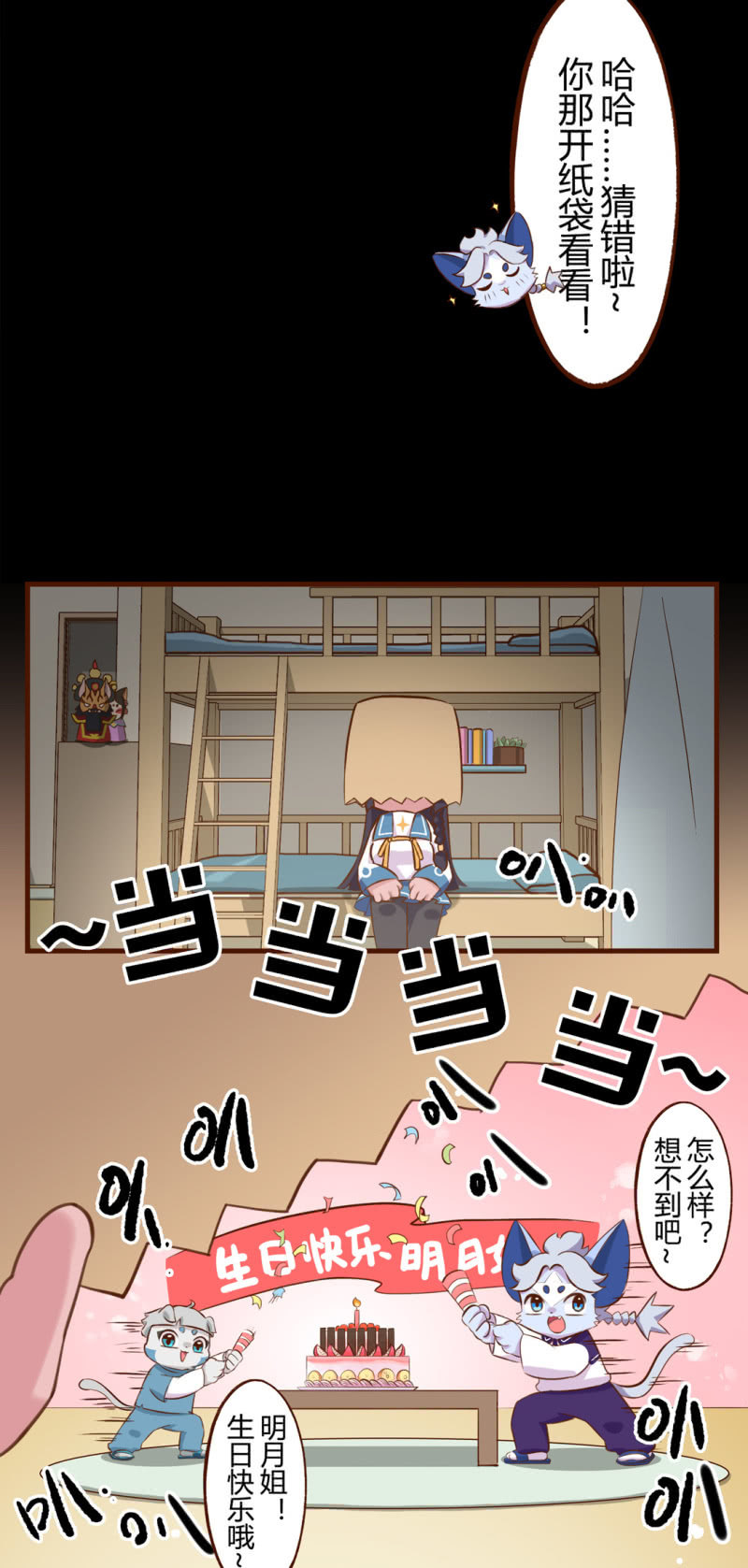 京剧猫喵日常韩漫全集-看穿！明月的生日惊喜无删减无遮挡章节图片 
