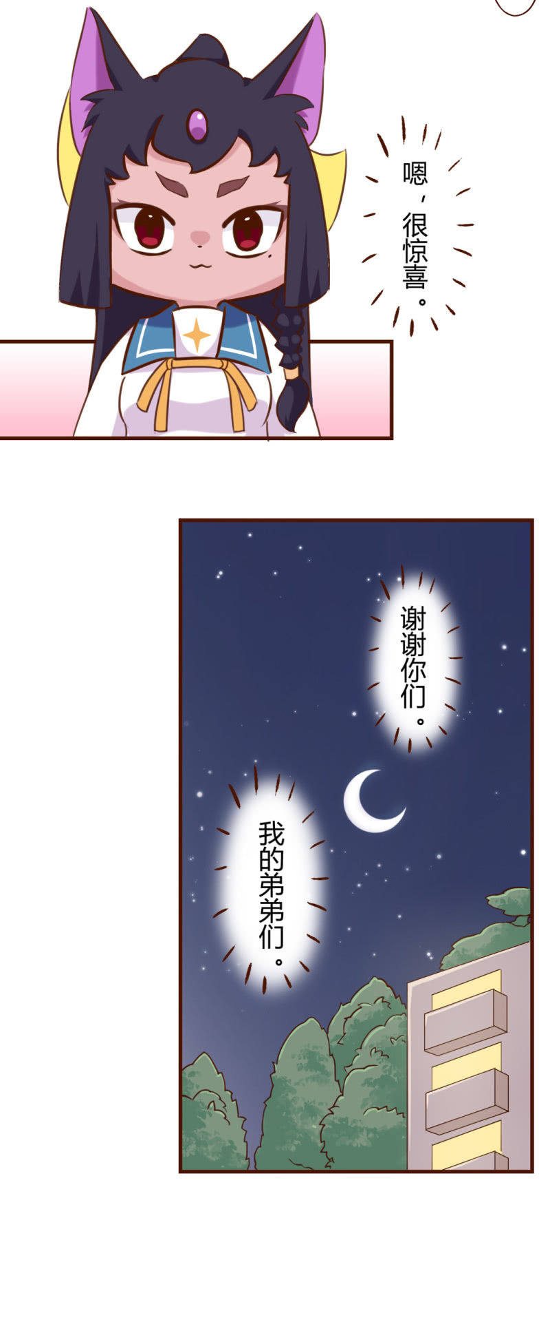 京剧猫喵日常韩漫全集-看穿！明月的生日惊喜无删减无遮挡章节图片 