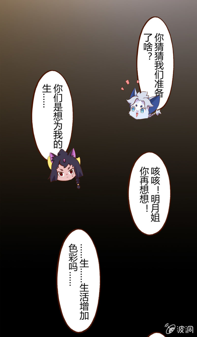 京剧猫喵日常韩漫全集-看穿！明月的生日惊喜无删减无遮挡章节图片 