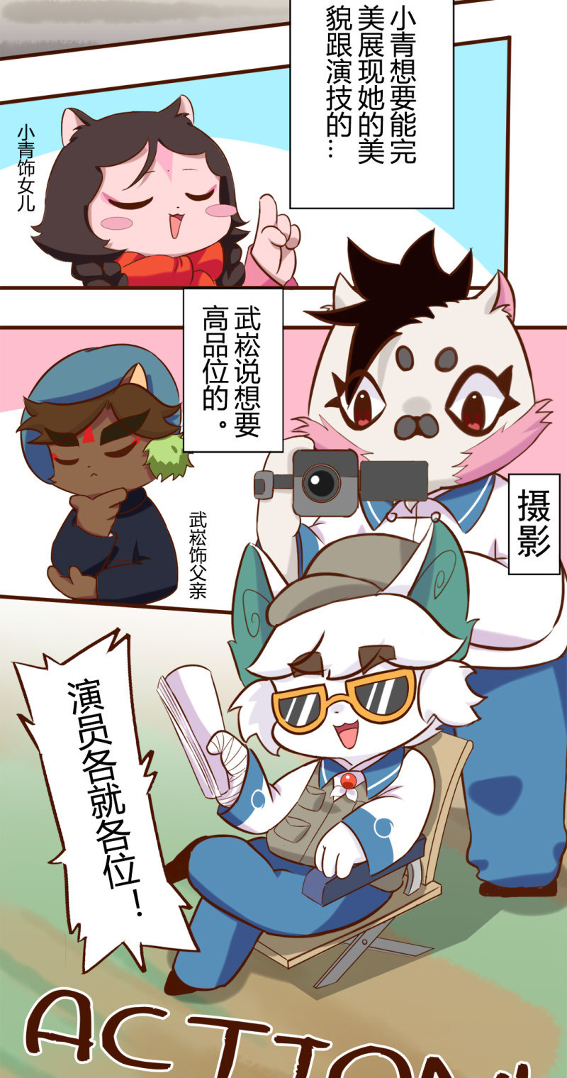京剧猫喵日常韩漫全集-别停！一个镜头拍到底上无删减无遮挡章节图片 
