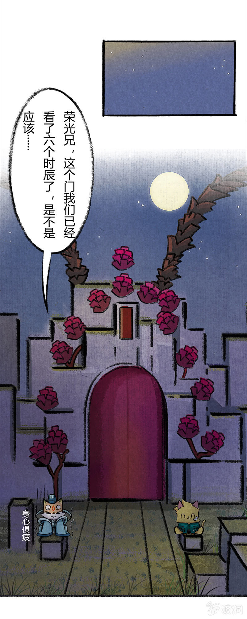 京剧猫喵日常韩漫全集-探访星罗班无删减无遮挡章节图片 