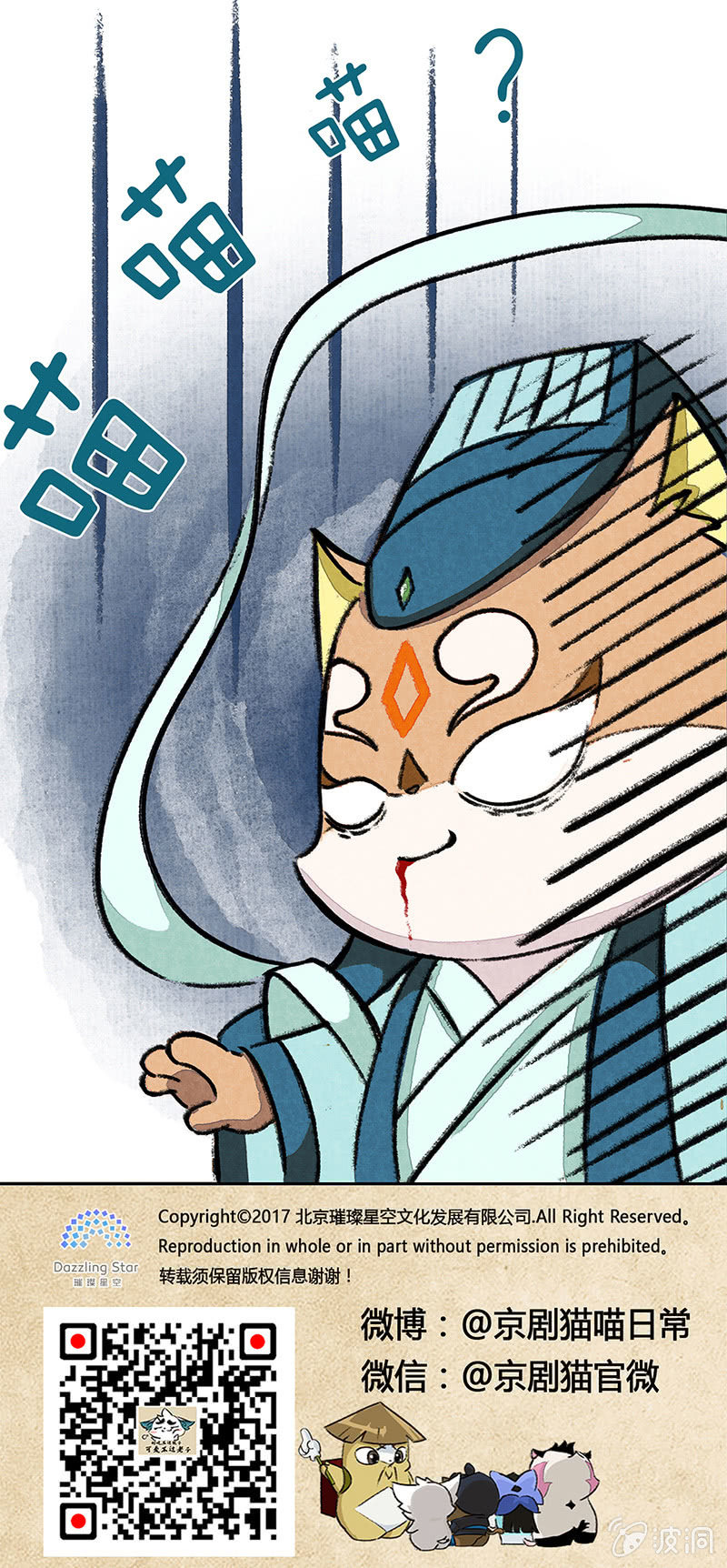 京剧猫喵日常韩漫全集-探访星罗班无删减无遮挡章节图片 