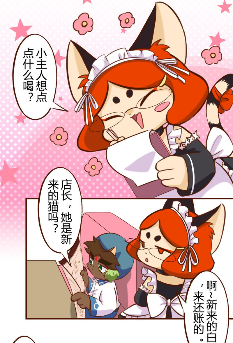 京剧猫喵日常韩漫全集-惊喜！怎么又是她？无删减无遮挡章节图片 