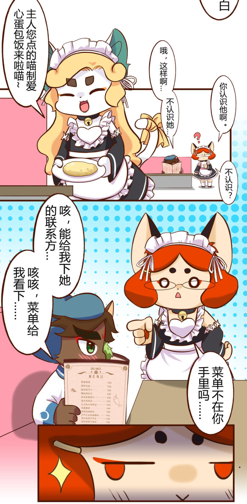 京剧猫喵日常韩漫全集-惊喜！怎么又是她？无删减无遮挡章节图片 