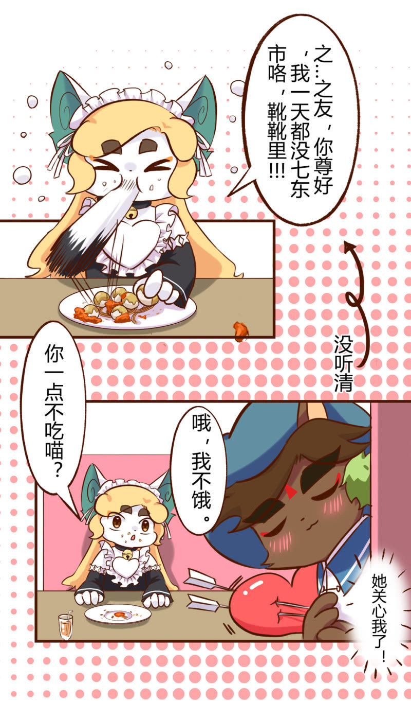 京剧猫喵日常韩漫全集-失态！心动的代价无删减无遮挡章节图片 