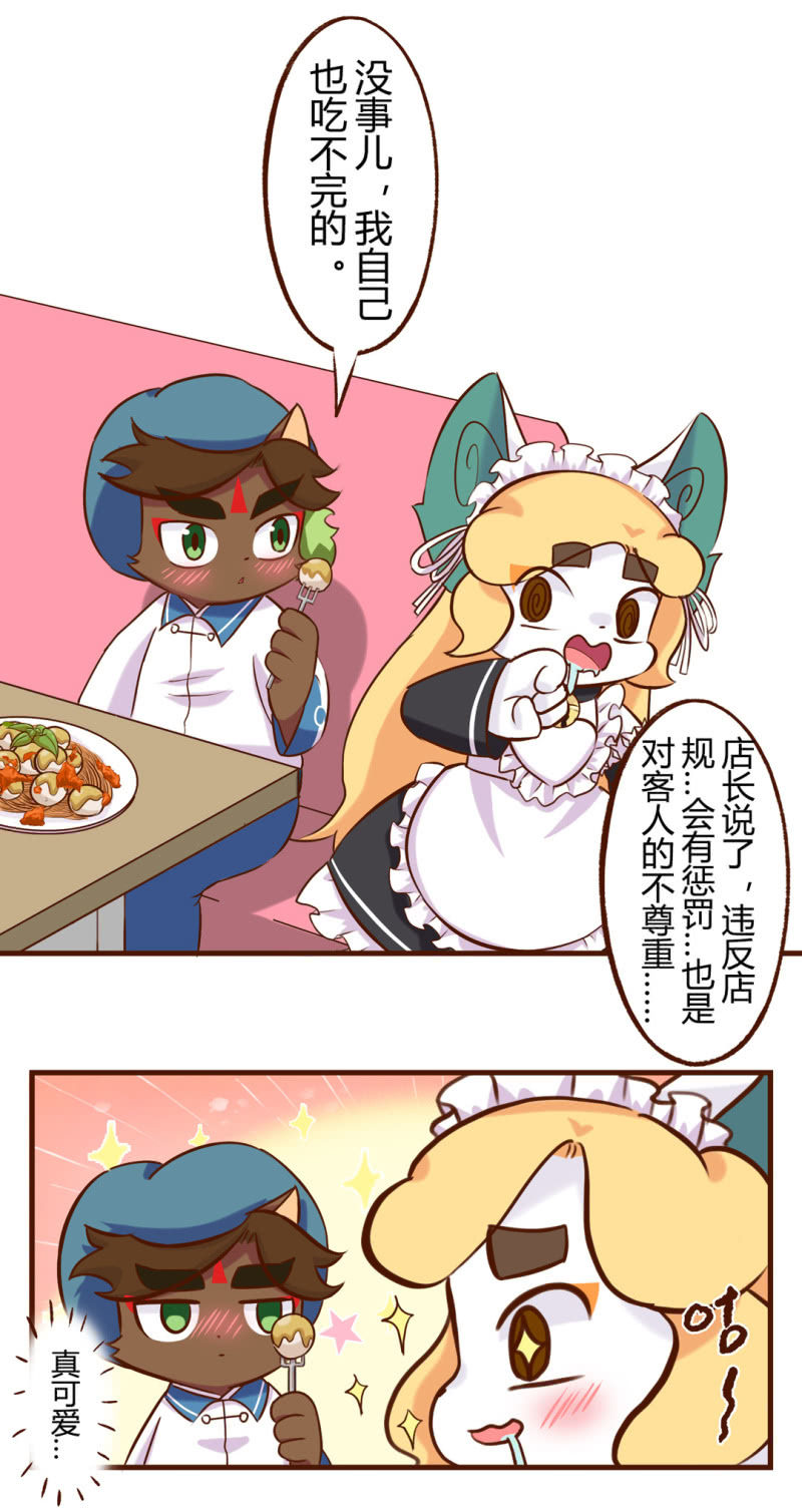 京剧猫喵日常韩漫全集-失态！心动的代价无删减无遮挡章节图片 