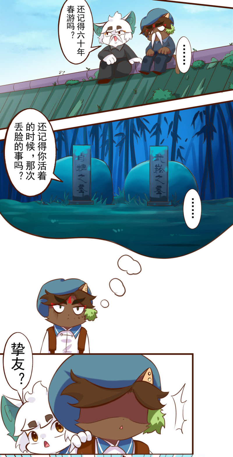 京剧猫喵日常韩漫全集-春游！晕车的武崧无删减无遮挡章节图片 