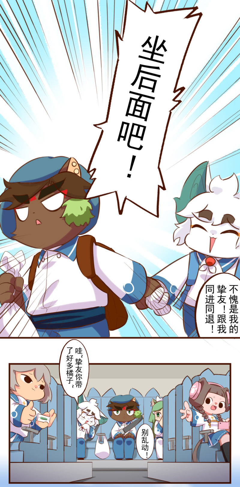 京剧猫喵日常韩漫全集-春游！晕车的武崧无删减无遮挡章节图片 