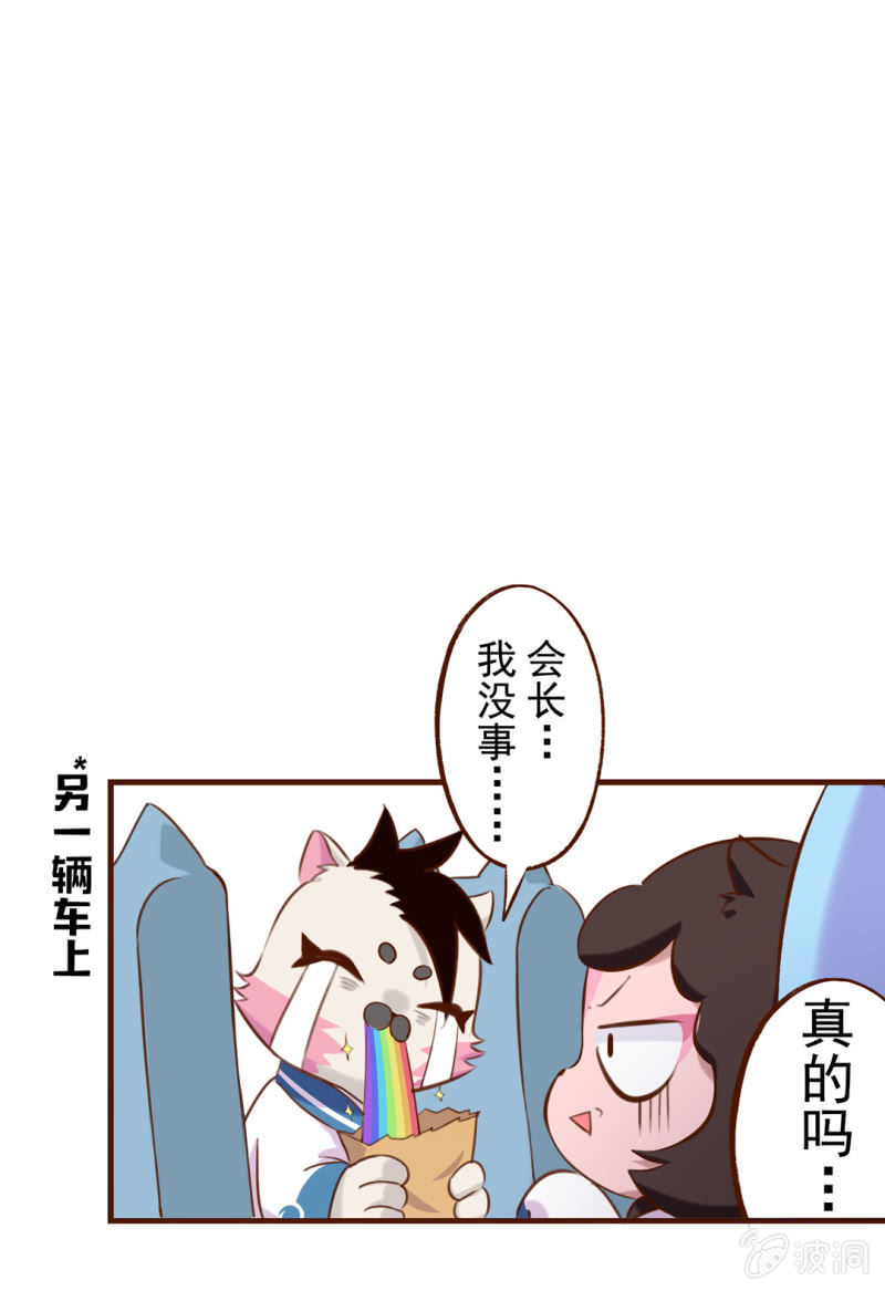京剧猫喵日常韩漫全集-春游！晕车的武崧无删减无遮挡章节图片 