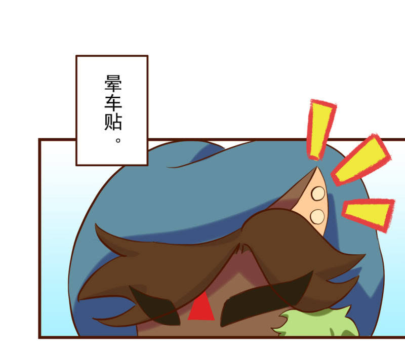 京剧猫喵日常韩漫全集-春游！晕车的武崧无删减无遮挡章节图片 