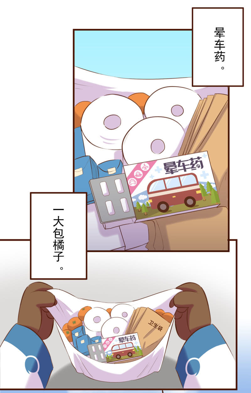 京剧猫喵日常韩漫全集-春游！晕车的武崧无删减无遮挡章节图片 