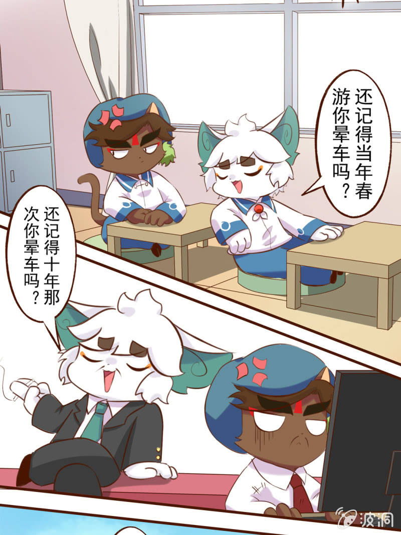 京剧猫喵日常韩漫全集-春游！晕车的武崧无删减无遮挡章节图片 