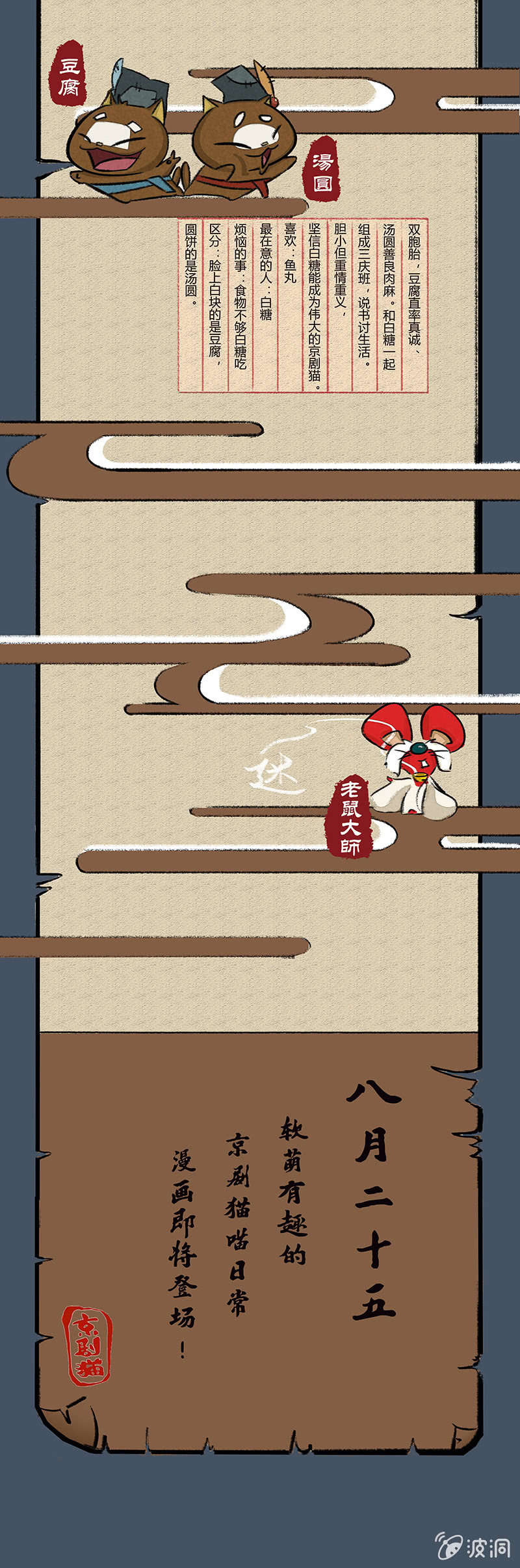 京剧猫喵日常韩漫全集-京剧猫登场！无删减无遮挡章节图片 