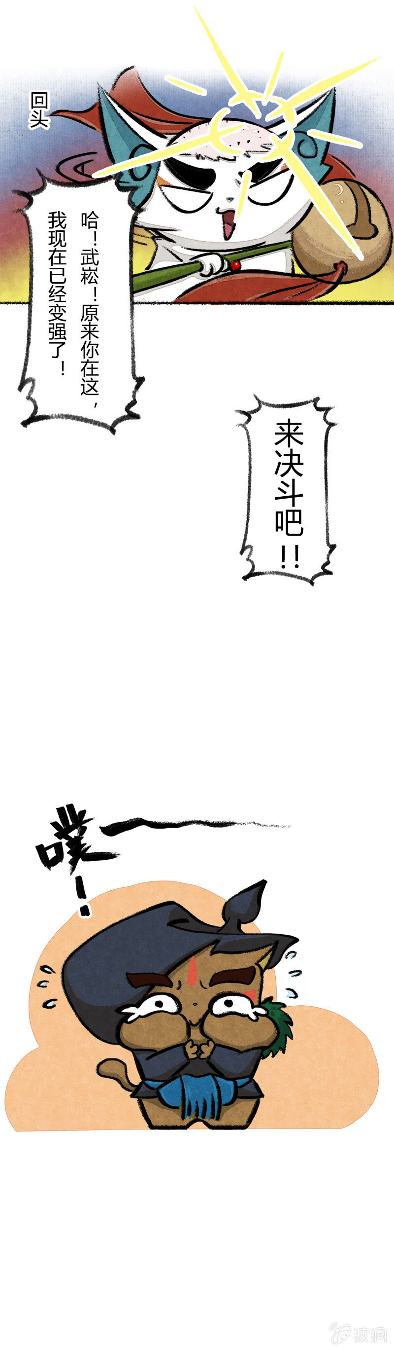 京剧猫喵日常韩漫全集-一拳超喵无删减无遮挡章节图片 