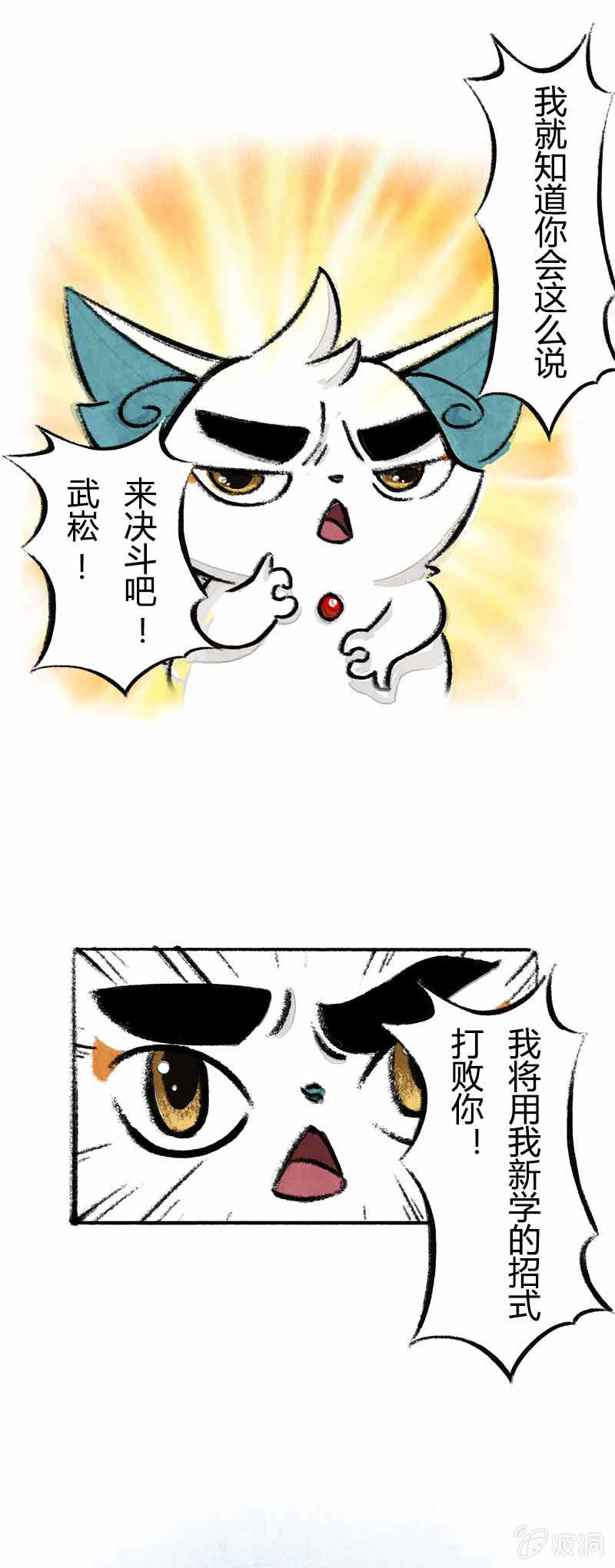京剧猫喵日常韩漫全集-比武新招无删减无遮挡章节图片 