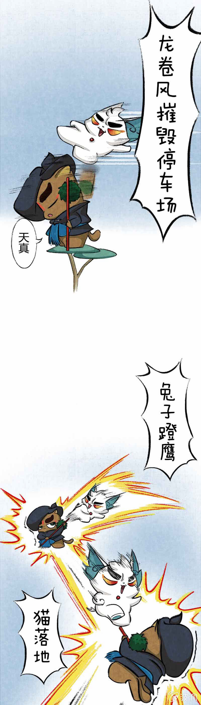 京剧猫喵日常韩漫全集-比武新招无删减无遮挡章节图片 