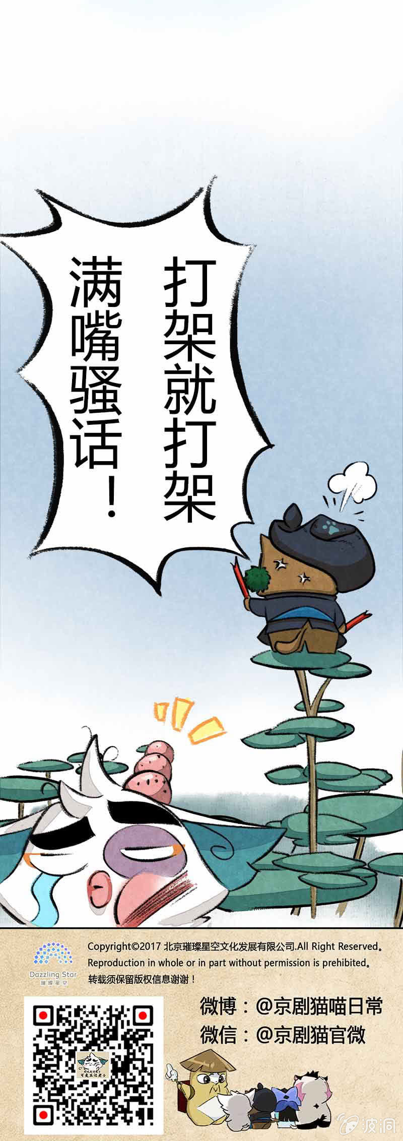京剧猫喵日常韩漫全集-比武新招无删减无遮挡章节图片 