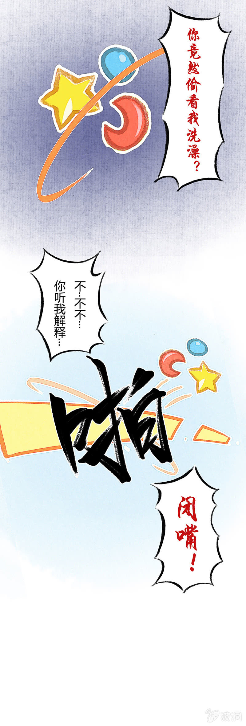 京剧猫喵日常韩漫全集-武崧的秘密无删减无遮挡章节图片 