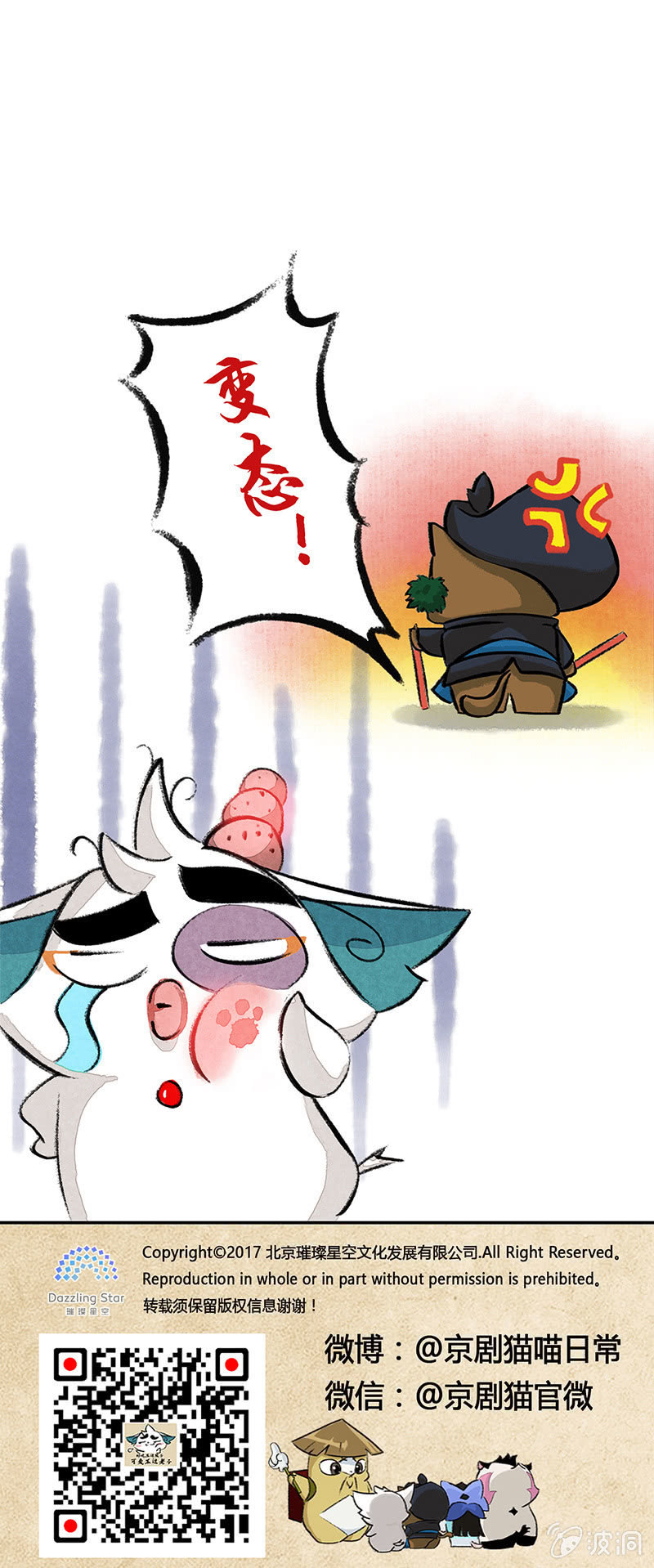 京剧猫喵日常韩漫全集-武崧的秘密无删减无遮挡章节图片 