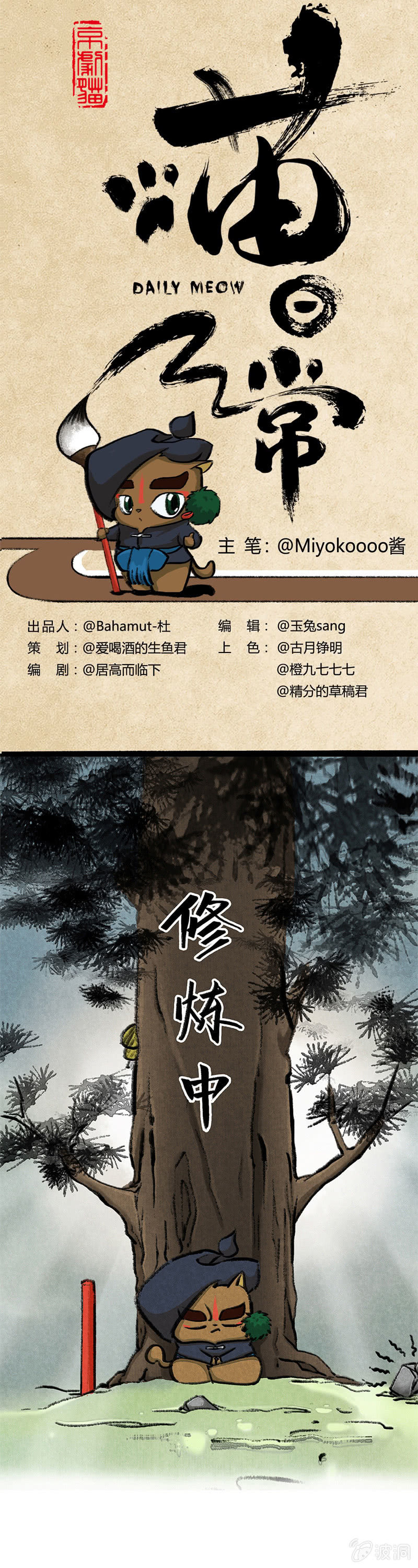 京剧猫喵日常韩漫全集-可疑的秘籍无删减无遮挡章节图片 