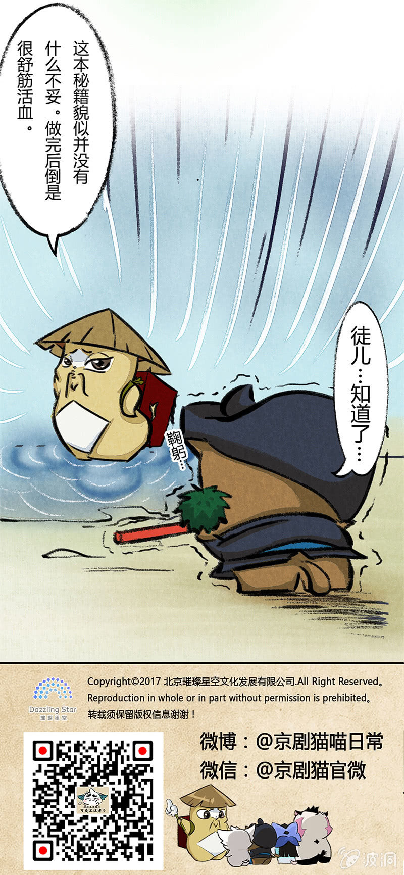 京剧猫喵日常韩漫全集-可疑的秘籍无删减无遮挡章节图片 