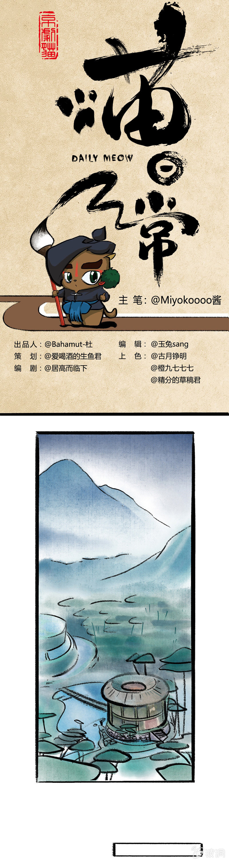 京剧猫喵日常韩漫全集-哨棒的秘密无删减无遮挡章节图片 