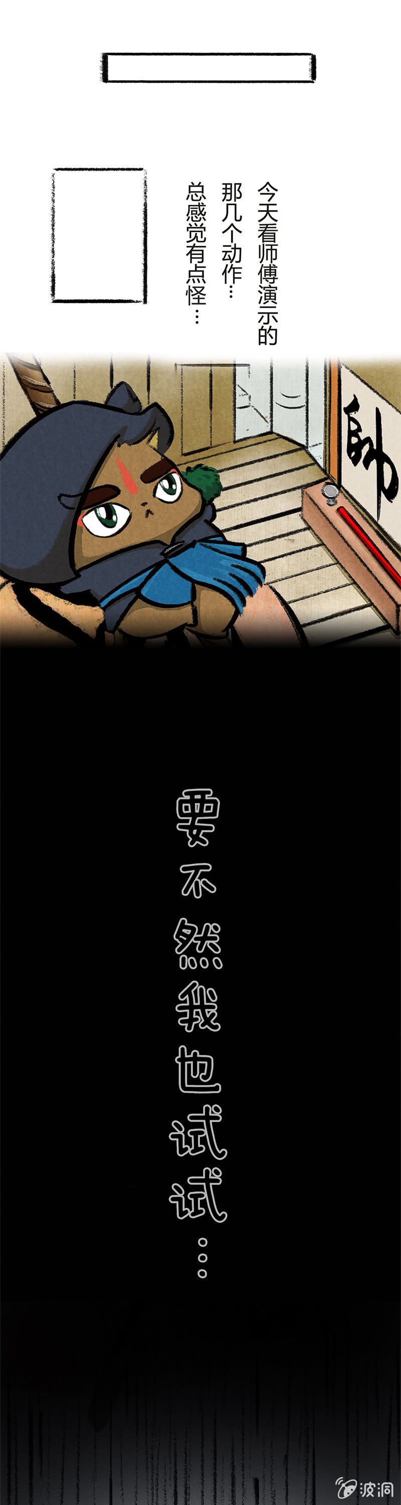 京剧猫喵日常韩漫全集-哨棒的秘密无删减无遮挡章节图片 