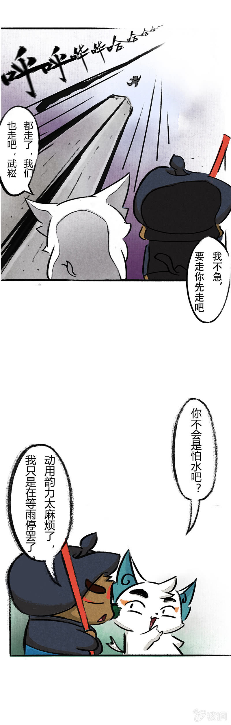 京剧猫喵日常韩漫全集-雨中漫步无删减无遮挡章节图片 